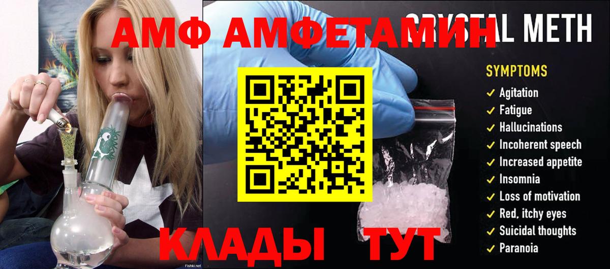 Amphetamine Розовый Алушта
