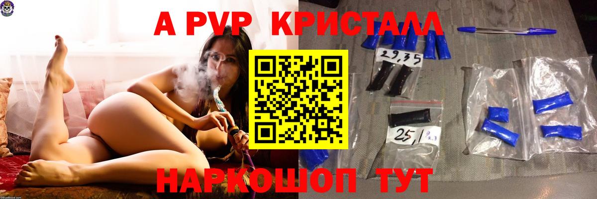 Alpha PVP кристаллы  Alpha-PVP мука  Вход с VPN  Алушта 