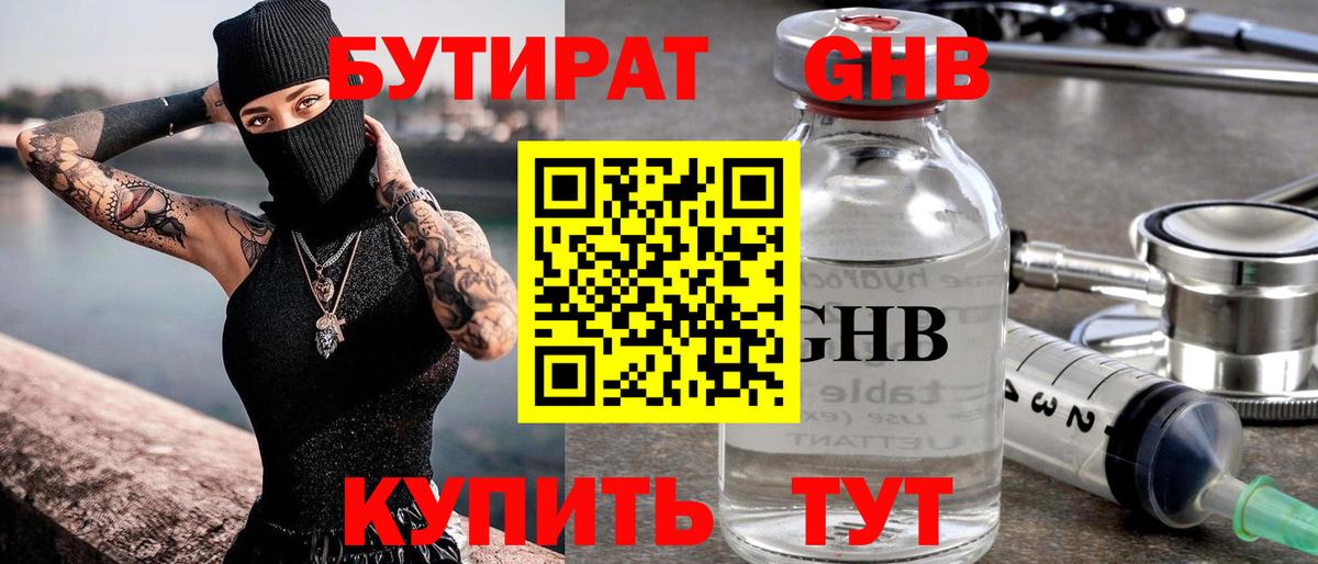 БУТИРАТ бутик  Вход с VPN  Алушта 