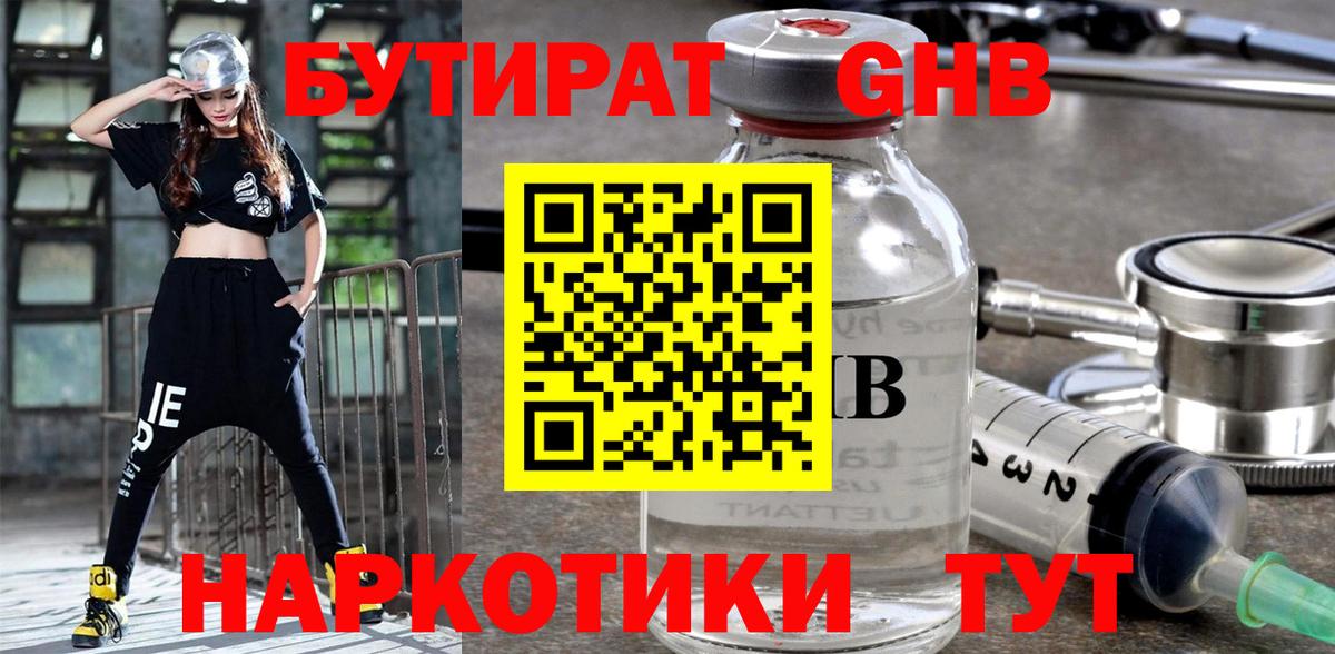 Бутират буратино Алушта