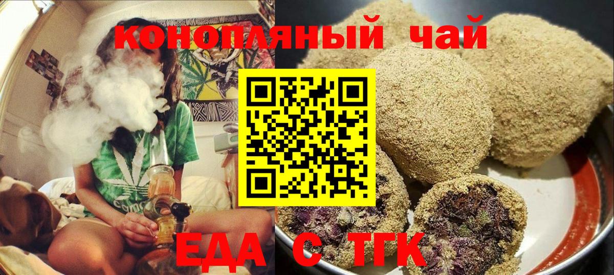 Еда ТГК конопля  Вход с VPN  Алушта 