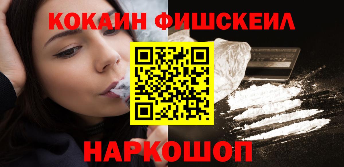 КОКАИН Эквадор  КОКАИН FishScale  Алушта  Вход с VPN 