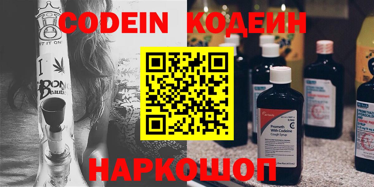 Кодеиновый сироп Lean Purple Drank Алушта