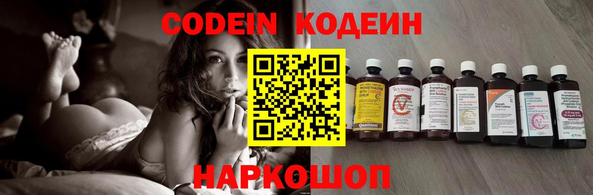 Алушта  Кодеин напиток Lean (лин)  Вход с VPN 