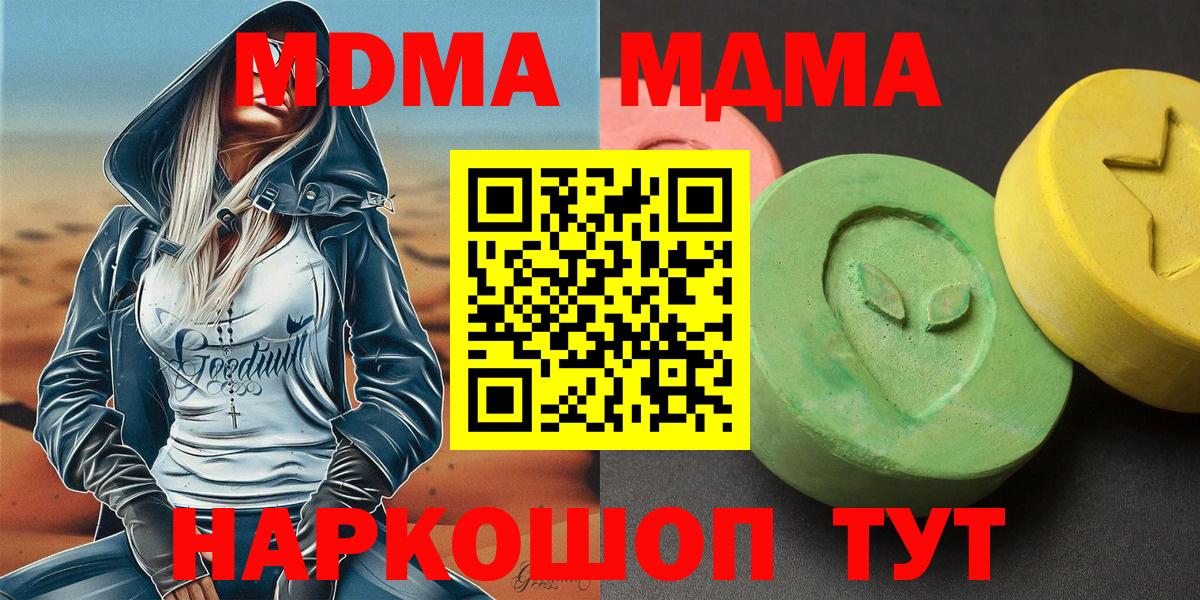 МДМА  MDMA crystal  Вход с VPN  Алушта  MDMA молли 