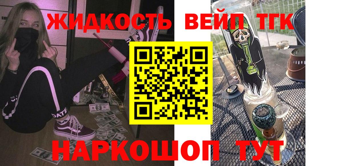 Дистиллят ТГК вейп с тгк Алушта